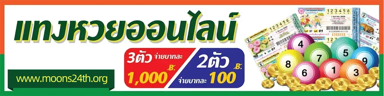 moons24 หวย
