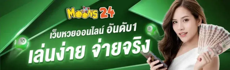 สล็อต moons24