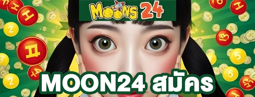 moon24 สมัคร