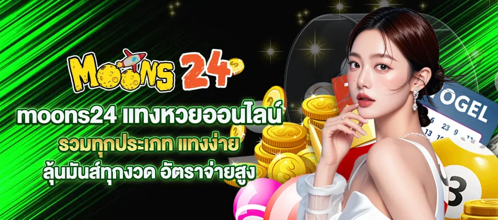 moons24 lotto